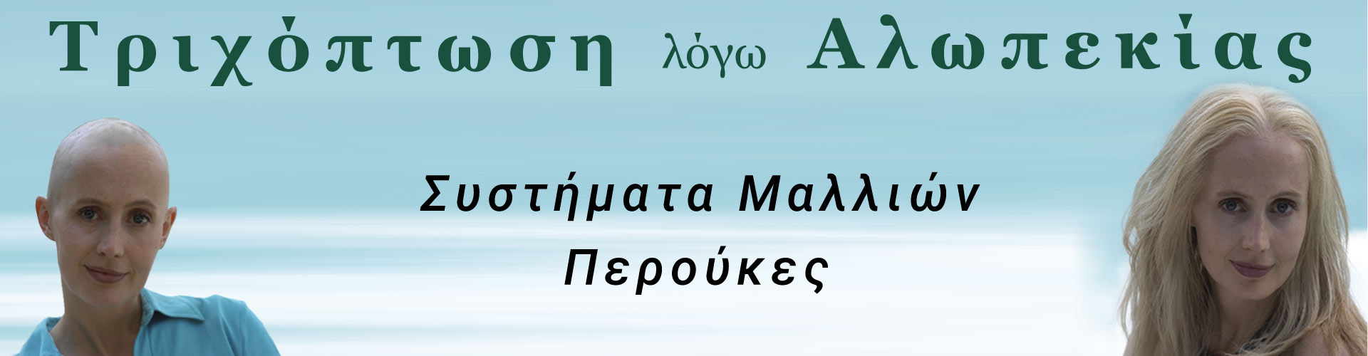 ΑΛΩΠΕΚΙΑ – ΑΠΑΝΤΑ